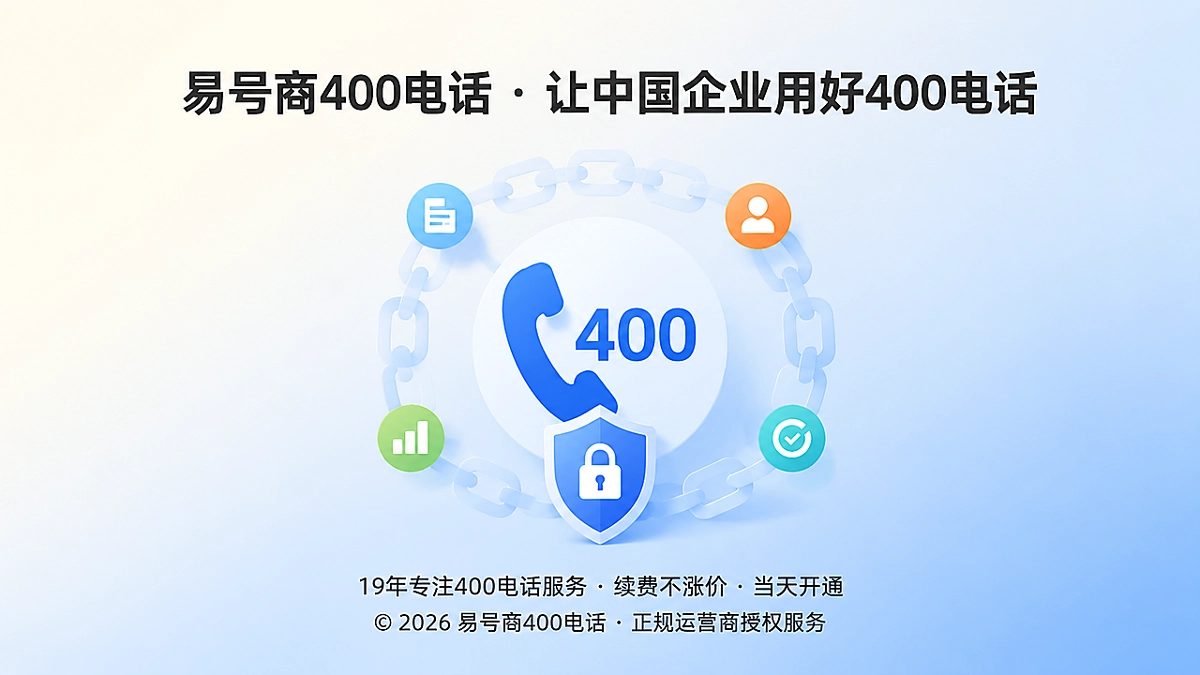 400电话可核验的承诺链