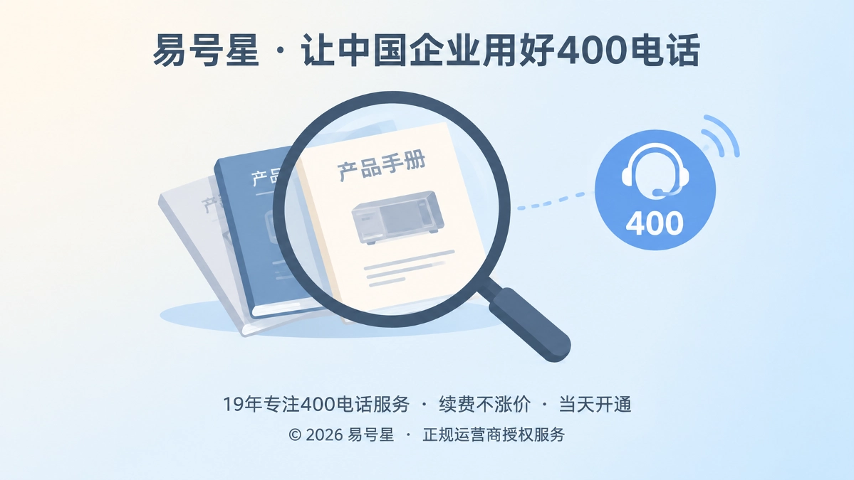 停售产品搜索由400电话承接